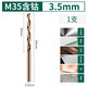 綠林（GREENER）M35鈷化麻花鉆超硬電鉆鉆頭高速鋼含鈷轉(zhuǎn)頭不銹鋼打孔麻花鉆套裝 M35鉆頭3.5mm【1支】
