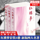 紅樓夢(mèng)套裝3冊  四大名著(zhù) 曹雪芹著(zhù) 附贈大觀(guān)園全景圖人物關(guān)系圖 當今讀者閱讀的原貌紅樓夢(mèng)初讀者版