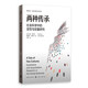 兩種傳承：社會(huì )科學(xué)中的定性與定量研究
