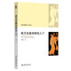 西方古典學研究入門 歷史學研究入門叢書