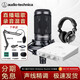 鐵三角（Audio-technica） AT2020電容麥克風(fēng)有聲書錄音設(shè)備喜馬拉雅話筒直播聲卡套裝 配Midiplus R2聲卡【直播K歌錄音套裝】