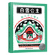 凱迪克銀獎(jiǎng)繪本：白雪公主和七個(gè)小矮人（國際大獎(jiǎng)大師婉達(dá) 蓋格作品，世界圖畫書寶庫入選繪本）
