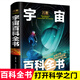 兒童宇宙百科全書(精) 青少年天文學科普讀物少兒科普百科全書小學生版科普類書籍中國青少年6-12周歲關于宇宙太空的書幼兒星球探索宇宙奧秘科普大全