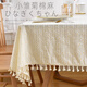 小雛菊棉麻桌布法式ins風(fēng)日系小清新田園碎花茶幾臺布長(cháng)方形布藝 小雛菊流蘇桌布 130*180cm