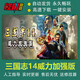 三國志14pk威力加強全古武pc單機游戲13/12/11/10/9/8/7免Steam 三國志14PK威力加強版
