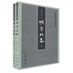 【全新正版】明季北略（全2冊 中國史學(xué)基本典籍叢刊 繁體豎排版）9787101050882