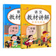 樂(lè )學(xué)熊 二年級上冊語(yǔ)文數學(xué)教材講解輔導書(shū)人教版小學(xué)字詞句篇二年級上 語(yǔ)數同步課本講解部編版（全套2本）