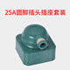 華峰國標(biāo)銅件摔不爛16A25A32A60A防水插頭插座扁圓腳380V三相四線 25A圓腳整套 國標(biāo)