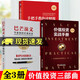 唐朝投資三部曲【3冊】?jì)r(jià)值投資實(shí)戰手冊第二輯+巴芒演義+手把手教你讀財報（新準則升級版）中國經(jīng)濟出版社