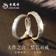 老鳳祥s999足銀情侶戒指簡約對戒活口調(diào)節(jié)首飾紀念日禮物送女友老婆 【可定制刻字】天作之合情侶對戒