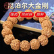 今夕 尼泊爾金剛菩提手串五瓣爆肉原籽5瓣紅皮黃皮矮樁雙龍紋收藏級(jí)佛珠念珠手釧男文玩禮品飾品【把玩級(jí)】 精品雙龍紋 爆肉23-24mm12顆+1顆備籽
