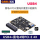 CableCC 雷電3/4轉(zhuǎn)PCI-E 4XThunderbolt3公對(duì)公轉(zhuǎn)接線雷電外置顯卡40GB USB4.0硬盤(pán)盒轉(zhuǎn)M.2 NVMe固態(tài) USB4+雷電4轉(zhuǎn)PCI-E 4X卡+0.5米線 默認(rèn)選