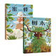 蜜蜂+樹(shù)木（共2冊(cè)）大開(kāi)本手繪百科，榮獲多個(gè)國(guó)際大獎(jiǎng)，25個(gè)語(yǔ)言版本，為浪花朵朵特色暢銷(xiāo)經(jīng)典科普童書(shū)