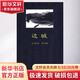 邊城 中國青年出版社 沈從文 著 著 書籍