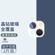 鑫客 適用蘋(píng)果13/mini鏡頭膜蘋(píng)果13Pro/max手機后置攝像照相頭防爆玻璃保護膜 蘋(píng)果13*高清鏡頭膜/2片裝