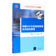 構建H3C無(wú)線(xiàn)局域網(wǎng)絡(luò )實(shí)訓指導教程/H3C授權網(wǎng)絡(luò )學(xué)院教程系列
