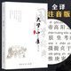 大學(xué)中庸 注音版原著文白對(duì)照無(wú)刪減完整版儒家經(jīng)典四書之大學(xué) 中庸 中國(guó)傳統(tǒng)文化儒家哲學(xué)書籍 高中初中小學(xué)生課外閱讀國(guó)學(xué)經(jīng)典書籍