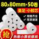 見(jiàn)深熱敏打印紙57x50收銀紙80x80熱敏紙超市美團外賣(mài)整箱57x40x30卷紙58mm打印機紙80x60x50酒店餐廳 80*80mm*50卷