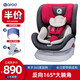 阿羅德（arod）兒童安全座椅0-4-12歲汽車(chē)用寶寶可坐躺360度旋轉硬接口 海神盾 波爾紅-經(jīng)典