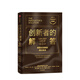 創(chuàng)新者的解答（珍藏版）克萊頓克里斯坦森 著 企業(yè)管理 中信書店