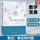 數(shù)論：概念和問題  書中涵蓋了整除、公約數(shù)、算術(shù)基本定理、數(shù)論函數(shù)、同余方程、模p多項(xiàng) 式、二次剩余、p進(jìn)賦值等主題