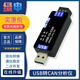 USB轉(zhuǎn)CAN 模塊PCAN總線分析儀CAN卡數(shù)據(jù)收發(fā)檢測設(shè)備轉(zhuǎn)換透傳模塊總線適配器接口轉(zhuǎn)換器 PCAN總線分析儀
