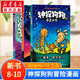 【后浪出版社官方授權】神探狗狗中文版12冊1-10全套 dogman系列兒童冒險動(dòng)漫漫畫(huà)書(shū) 力壓哈利波特 霸榜紐約時(shí)報 新書(shū)12 AI之亂 11海底兩萬(wàn)蚤 兒童禮物 神探狗狗8-10三冊