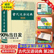 【現貨當日發(fā)+贈電子版】古代漢語(yǔ)詞典第3版2025版古代漢語(yǔ)詞典商務(wù)出版社第二版 古漢語(yǔ)詞典第三版 古代漢語(yǔ)詞典【第二版】