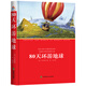 80天環(huán)游地球 小說(shuō)