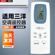 棲薔 適用于三洋空調遙控器專(zhuān)用萬(wàn)能通用款 全部型號SANYO老款新款 通用型 掛機柜機中央空調壁掛立式通用
