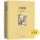 【包郵】世界文學(xué)名著(zhù)（全譯本） 名利場(chǎng)  定價(jià)45
