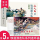 【全10冊】鐵道游擊隊中國連環(huán)畫(huà)經(jīng)典故事系列紅色經(jīng)典故事 小人書(shū) 懷舊名家典藏版 抗日飛虎隊 飛車(chē)奪搶 紅色小人書(shū) 懷舊經(jīng)典 鐵道游擊隊第二輯 5冊