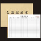 傾闌 欠款記賬本  賒賬登記本客戶欠款往來(lái)賬本欠條借款記錄本 A4欠款記錄本 2本