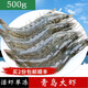 魚(yú)姐海成 青島大蝦鮮活海鮮水產(chǎn)超大新鮮冷凍基圍蝦海蝦鮮蝦青蝦500g袋裝 13-14cm