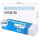 Kingdee 金蝶空白憑證紙KP-J105K  通用空白憑證打印紙240*120mm 會(huì )計記賬憑證