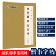 唐顏真卿多寶塔碑原帖 書(shū)法字譜集 簡(jiǎn)體旁注 碑帖楷書(shū)毛筆書(shū)法字帖 多寶塔原貼