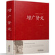 增廣賢文正版書(shū)籍