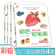 【全4冊】彩色鉛筆畫(huà) 動(dòng)物水果美食花草繪素描鉛筆畫(huà)少兒童零基礎彩鉛畫(huà)入門(mén)教程書(shū)自學(xué)手繪色彩鉛畫(huà)技法