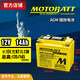 MOTOBATT維斯帕VESPA GTS300 GTV300 GTS250 LXV150摩托車電瓶12V蓄電池 MBTX12U 12V14Ah百特鉛酸電池