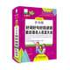 青蘋(píng)果2020新版·小學(xué)生全功能好詞好句好段諺語(yǔ)歇后語(yǔ)名人名言大全