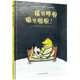 稀里嘩啦噼里啪啦！（奇想國(guó)童書）《三聯(lián)生活周刊》主筆陳賽導(dǎo)讀推薦，父母的愛(ài)是消除孩子內(nèi)心恐懼的魔法。