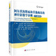 阿爾茨海默病和其他癡呆的神經(jīng)影像學(xué)診斷
