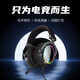 達爾優(yōu) EH925頭戴式電競游戲耳機吃雞絕地求生csgo游戲線(xiàn)控虛擬7.1聲道聽(tīng)音辨位RGB燈效 EH925電競版：黑武士