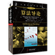 算法導論 原書第3版中文版 計算機程序編程設計基礎教程書籍 計算機理論數(shù)學算法與數(shù)據(jù)結(jié)構(gòu) 算法入門教材