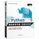 Python模塊參考手冊·日期與時(shí)間（全彩版）