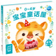 點讀版 0-4歲寶寶童話屋成長第一步 繪本0-3歲啟蒙繪本童話故事幼兒寶寶睡前故事兒童閱讀親子故事書 支持老版小猴皮皮小雞球球豚小蒙點讀筆需另外購買