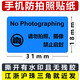 奇雄防偽（QX SECURITY）手機(jī)攝像頭貼紙防拍照貼紙?jiān)L客保密貼紙鏡頭遮擋封條防偷拍大標(biāo)簽 手機(jī)防拍照貼紙藍(lán)31x18 100個(gè)