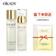 歐佩OKADY【柳巖推薦】二裂酵母補(bǔ)水保濕美肌水乳霜精華面膜組合 2件套（水乳）