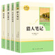 初中生七年級上冊人教版閱讀課外書（全4冊）獵人筆記+湘行散記+鏡花緣+白洋淀紀事 人民教育出版社人教版名著閱讀課程化叢書 初中初一語文教科書配套書目