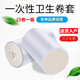 丹潔斯6齒轉(zhuǎn)潔墊衛(wèi)生卷?xiàng)l智能 自動(dòng)換套馬桶蓋便潔套 一次性馬桶套膜 DJS-66衛(wèi)生卷套25卷